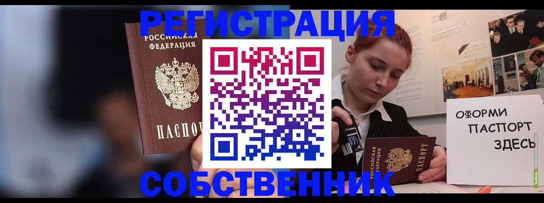 прописка в Ворсме